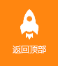 返回頂部